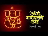 Ganesh Chaturthi Songs | ॐ गणं गणपतये नमः - Ganpati Mantra | Ganpati Songs | गणपति जी के गाने