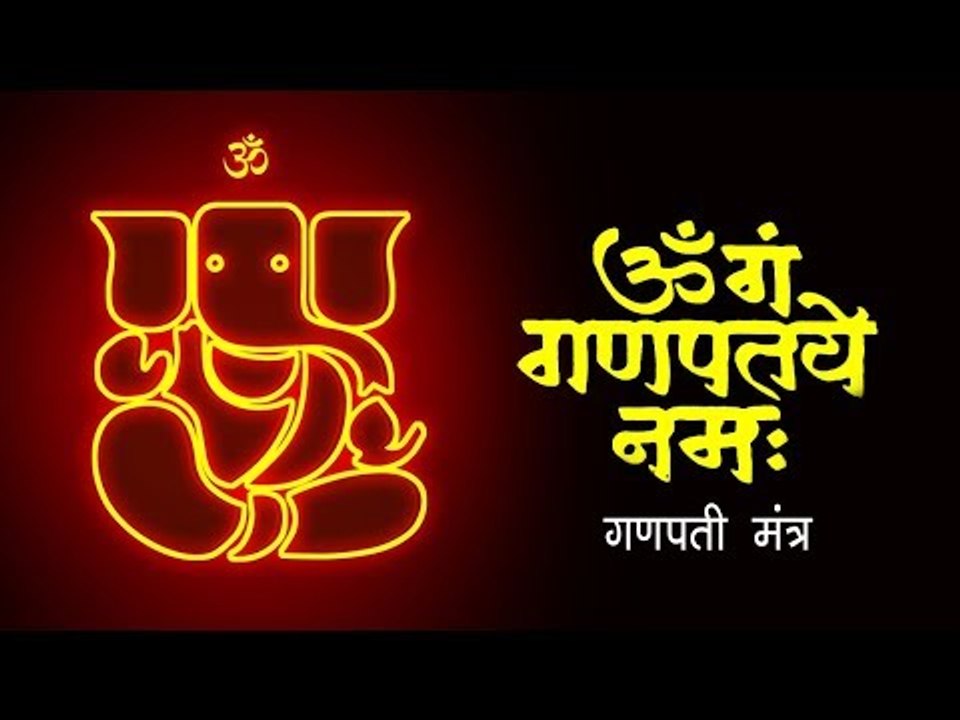 Ganesh Chaturthi Songs | ॐ गणं गणपतये नमः - Ganpati Mantra | Ganpati Songs | गणपति जी के गाने