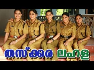 Thaskara Lahala 2010: Full Length Malayalam Movie