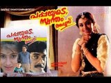 Pappayude Swantham Appoos 1992 alayalam Full Movie | Mammootty | Shobhana | Suresh Gopi
