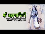 माँ ब्रह्मचारिणी - नवशक्ति का दूसरा स्वरूप | 2nd Day Of Navratri 2017 | Durga Puja Special