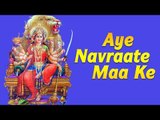 Navdurga Navratri Bhajans | Aye Navraate Maa Ke | Devi Maa Songs | Navratri 2017