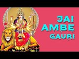 Jay Ambe Gauri Aarti | Durga Aarti | Devi Maa Aarti | Navdurga Navratri Aarti | अम्बे गौरी माता आरती