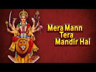 Navratri Songs | Mera Mann Tera Mandir Hai | Durga Puja Song | Navratri 2017 | Devi Songs And Bhajan