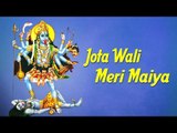 Jota Wali Meri Maiya | Latest Ambey Mata Bhajan | Navratri Songs 2017