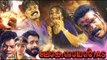 Lokanathan IAS 2005 Malayalam Full Movie | Kalabhavan Mani | #Malayalam Movies Online