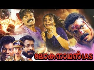 Lokanathan IAS 2005 Malayalam Full Movie | Kalabhavan Mani | #Malayalam Movies Online