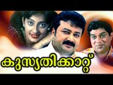 Kusruthi Kattu 1995 Malayalam Full Movie | #Malayalam Movies Online | Jayaram |  Kanaka | Jagathy