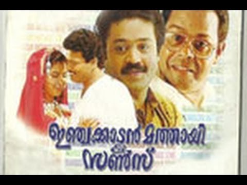 Injakkadan Mathai & Sons 1993 Malayalam Full Movie | Innocent | Suresh Gopi