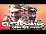 CI Mahadevan 5 Adi 4 Inchu 2004 Malayalam Full Comedy Movie | Jagathy Sreekumar