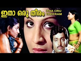 Lajjavathi 1979 Malayalam Full Movie | Krishnachandran | Raghavan | Malayalam Film