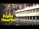 Kapila Theertha | Shiva Temples In India | Artha