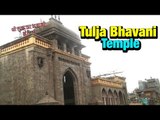 Tulja Bhavani Temple | Tuljabhavani Devi - Shakti Peethas In India | Hindu Goddess Temple