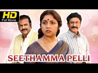 Seethamma Pelli - Full Length Telugu Movie - Murali Mohan - Mohan Babu - Revathi