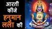 आरती कीजे हनुमान लला की | Aarti Kije Hanuman Lala Ki |  Aarti Hanuman Aarti With Lyrics | अर्था