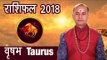 वृषभ राशिफल 2018 - Taurus Horoscope 2018 | Astrological Predictions 2018 | अर्था