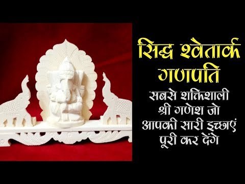 Most Powerful Ganpati Guaranteed Result | सिद्ध श्वेतार्क गणपति | Artha - Amazing Facts