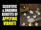 Scientific & Dharmik benefits of applying Vibhuti | Why Hindus apply Vibhuti? |Artha - Amazing facts