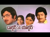 Doctor Cine Actor (1982) Telugu Full Movie | Krishna, Jayasudha, Kavitha