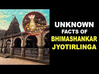 Unknown Facts of Bhimashankar Jyotirlinga | 12 Jyotirlinga | Jyotirlingo Ke Rahasya