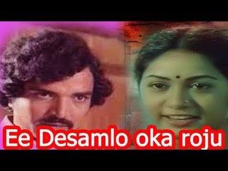 Ee Desamlo Oka Roju | Full Telugu Movies (1983) | Gummadi, Nutan Prasad, Jyothi, Geeta
