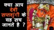 क्या आप देवी सप्तशृंगी के यह सच जानते है | Devi Saptashrungi Mandir Nashik | Artha