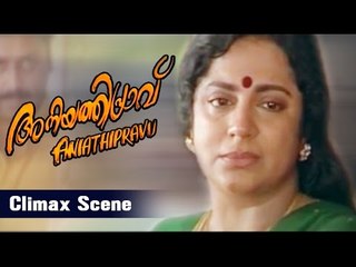 Aniyathipravu Malayalam Movie  Climax Scene | Thilakan | Malayalam Film Online