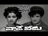 Vaade Veedu (1973) Telugu Movie | NTR, Manjula | Telugu Full Movies