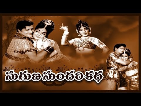 Suguna Sundari Katha Telugu Full Length Movie | Full HD | Kantha Rao, Devika