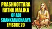 Prashnottara Ratna Malika of Adi Shankaracharya - Episode 20 | Artha - Amazing Facts