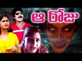 Aa Roju Telugu Full Movie | Horror Movie | Telugu Movies Full Length Movies