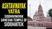 Siddhivinayak Ganesha Temple of Siddhatek | Ashtavinayak Yatra | Ganesh Festival 2018