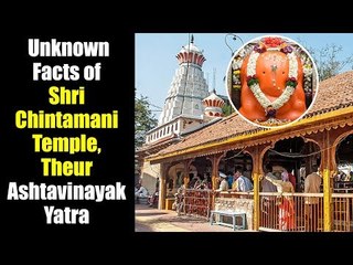 Unknown Facts of  Shri Chintamani Temple, Theur - Ashtavainayak Yatra | Ganpati Festival 2018