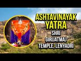 Ashtavinayak Yatra -| Shri Girijatmaj | Temple,Lenyadri |