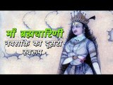 माँ ब्रह्मचारिणी नवशक्ति का दूसरा स्वरूप  | 2nd Day Of Navratri 2018 | Durga Puja Special | Artha