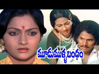 Moodu Mulla Bandham | Sharath Babu, Madhavi | Telugu Full Movie
