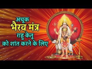 शनि-राहु-केतु की शांति चाहते हैं ? aaj hi karen yeh upay | kaalashtami 2018