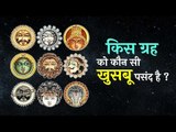 किस ग्रह को कौन सी खुसबू पसंद है ? ग्रह दोष निवारण indian astrology remedies