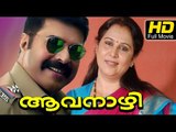 Aavanazhi | Mammootty Action Movies 2016 | IMDb rating 7/10 | Mammootty, Geetha | Latest Upload 2016