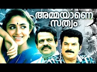 Ammayane Sathyam | Romantic Movie | Mukesh, Annie, Balachandra | Latest malayalam HD Movie 2016