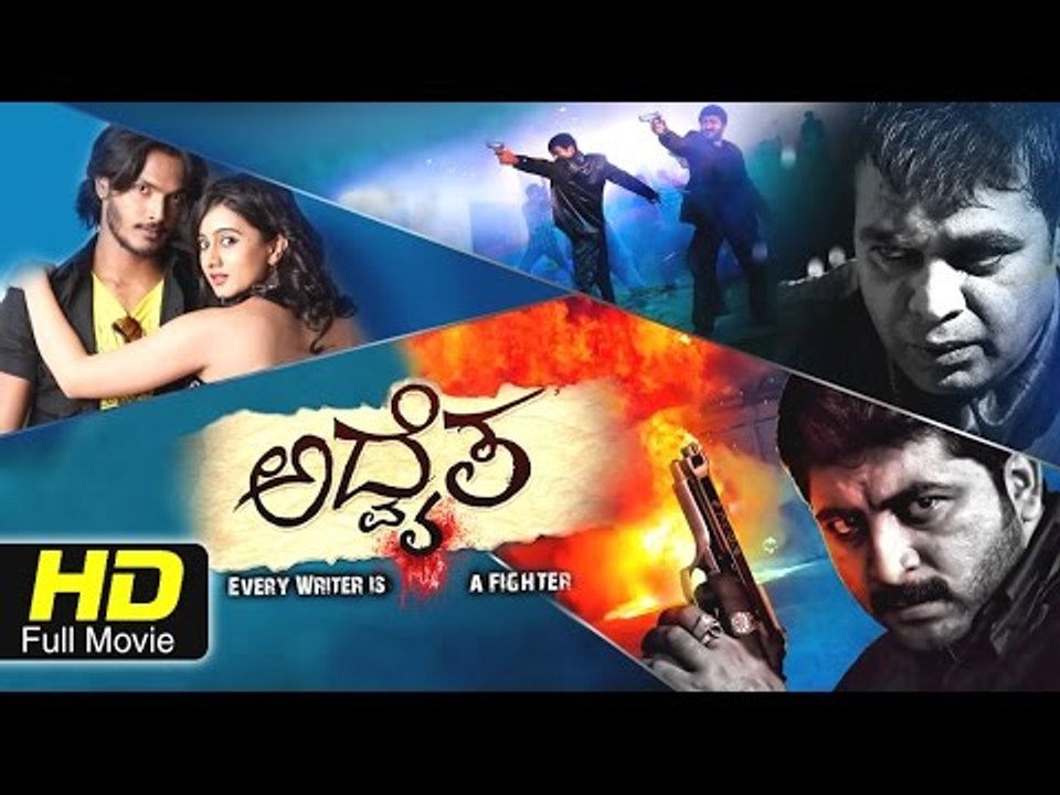 Advaitha Kannada Full Movie  | Action Drama | | Ajay Rao, Harshika Poonacha | New Upload 2016