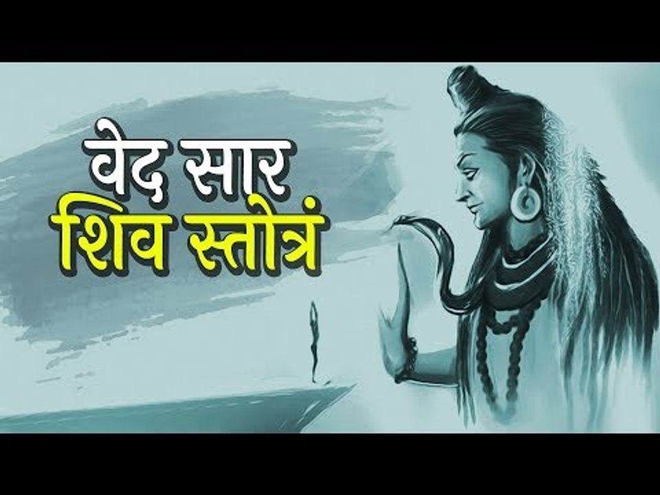 भगवान शिव की सबसे शक्तिशाली पवित्र स्तुति | Artha