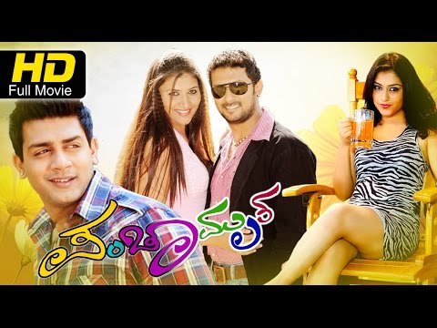 Panchamrutha | New Kannada #Romantic Movie Full | Srinagara Kitty, Pooja Gandhi | Latest Upload 2016