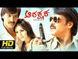 Arakshaka Kannada Full movie HD |Romance Thriller|Upendra, Ragini Dwivedi, Sadha |Latest Upload 2016