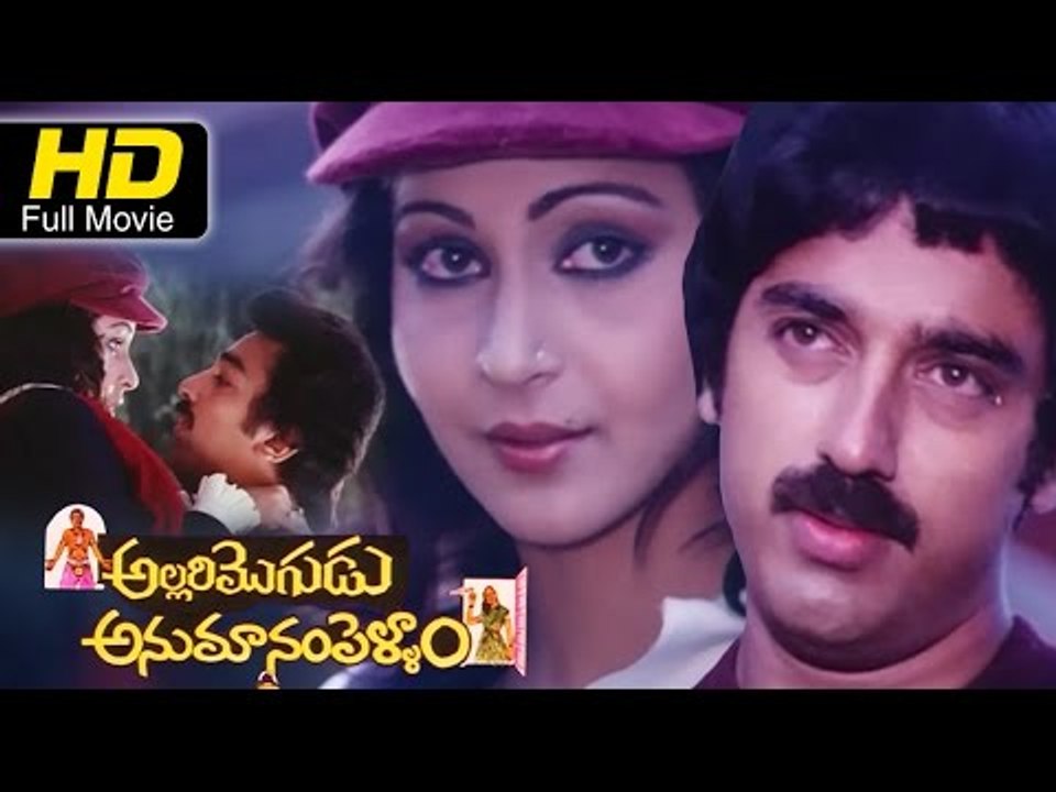 Allary Mukkudu Amani Pellan Full Romantic Movie| Kamal Hassan, Rathi Agnihotri| Telugu Latest Upload