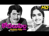Kodalu Pilla Full Movie | Telugu Musical Drama | Krishna, K.R.Vijaya | Telugu New Upload