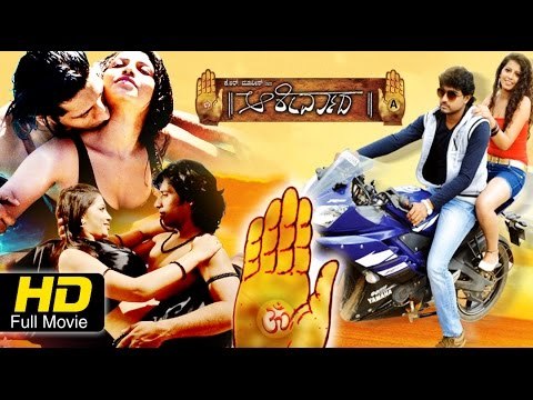 Aashirwada Kannada Full Movie | Surya Mohan, Disha Poovayya | Upload 2016