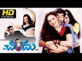 Chandru Telugu Full Length HD Movie | Romantic Drama | Karthik, Anu | New Telugu Upload
