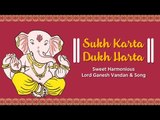 Sukh Karta Dukh Harta | Sweet Harmonious Lord Ganesh Vandan & Song | Morning  Evening Bhakti Geet