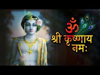 ॐ श्री कृष्णाय नमः | Heartfelt Music with Mantra lyrics | Artha